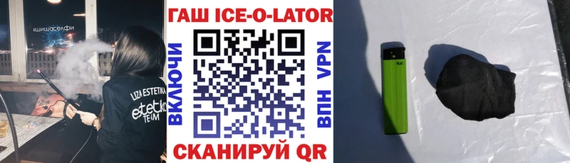 ГАШИШ Ice-O-Lator  Купить где  Константиновск 